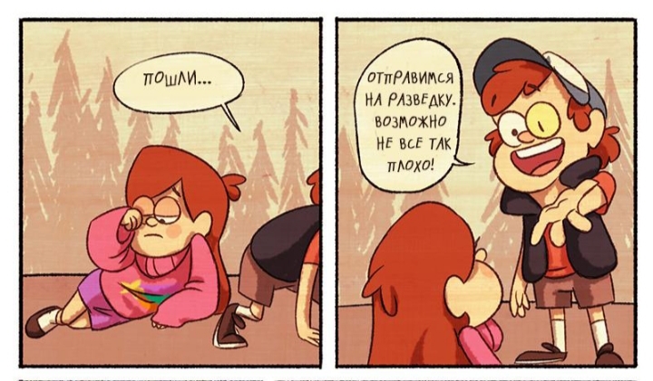 Комикс Бессмертие (Часть 3) / Гравити Фолз