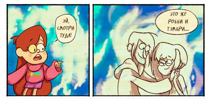 Комикс Бессмертие (Часть 3) / Гравити Фолз