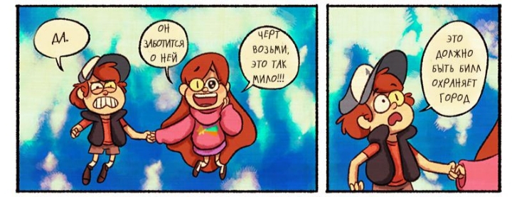 Комикс Бессмертие (Часть 3) / Гравити Фолз