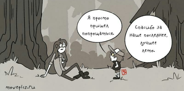 Комикс Бессмертие (Часть 5) / Гравити Фолз