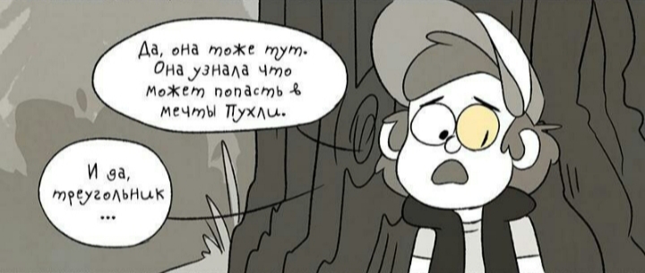 Комикс Бессмертие (Часть 4) / Гравити Фолз