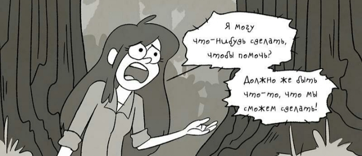 Комикс Бессмертие (Часть 4) / Гравити Фолз