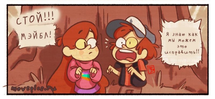 Комикс Бессмертие (Часть 9) / Гравити Фолз