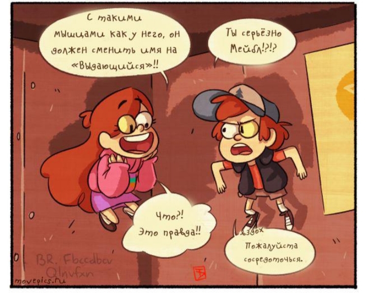 Комикс Бессмертие (Часть 9) / Гравити Фолз