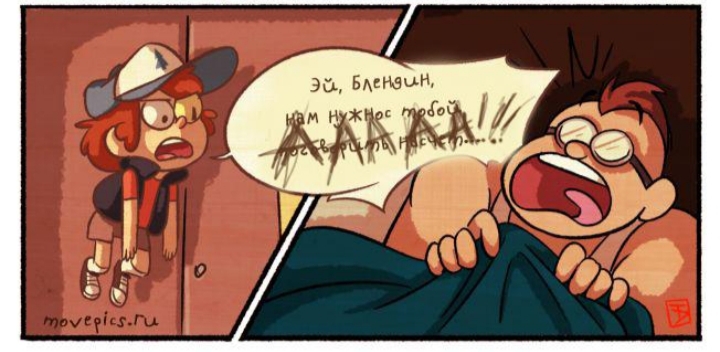 Комикс Бессмертие (Часть 9) / Гравити Фолз