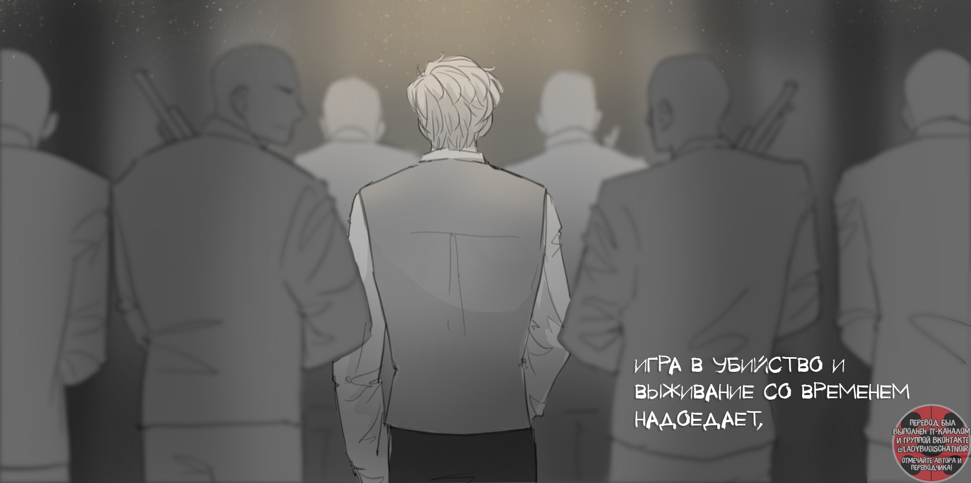 Комикс На Распутье (Часть 3)
