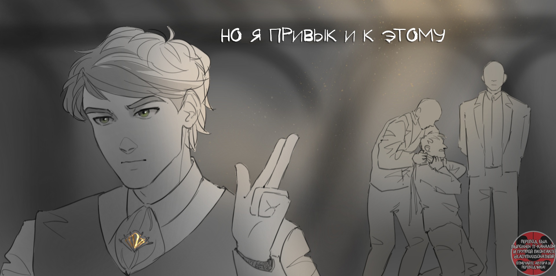 Комикс На Распутье (Часть 3)