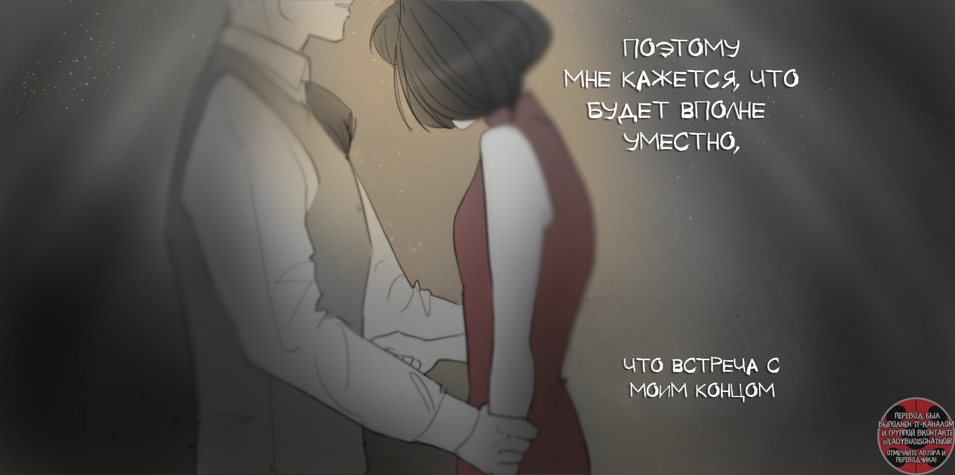 Комикс На Распутье (Часть 3)