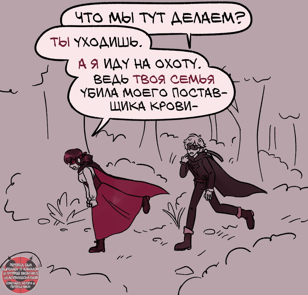 Комикс Вампирша (Часть 4)