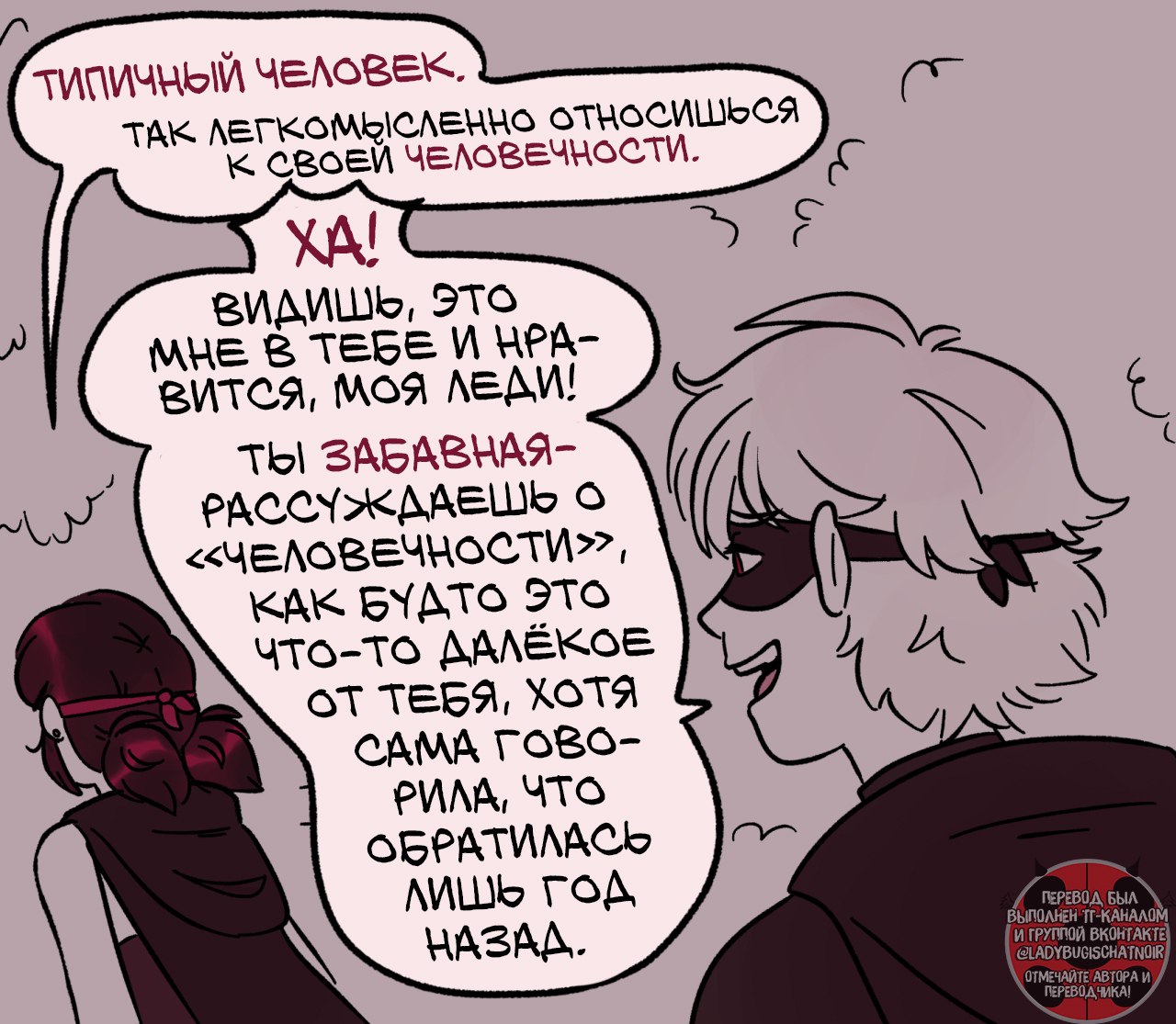 Комикс Вампирша (Часть 4)