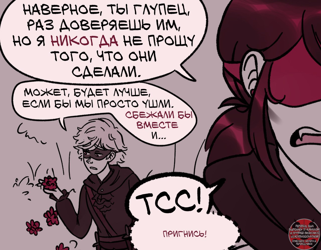 Комикс Вампирша (Часть 4)