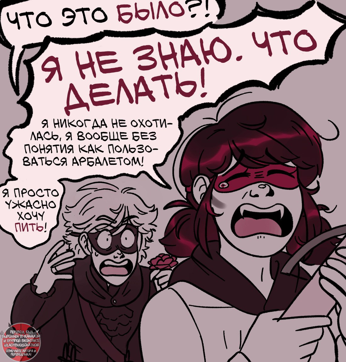 Комикс Вампирша (Часть 4)