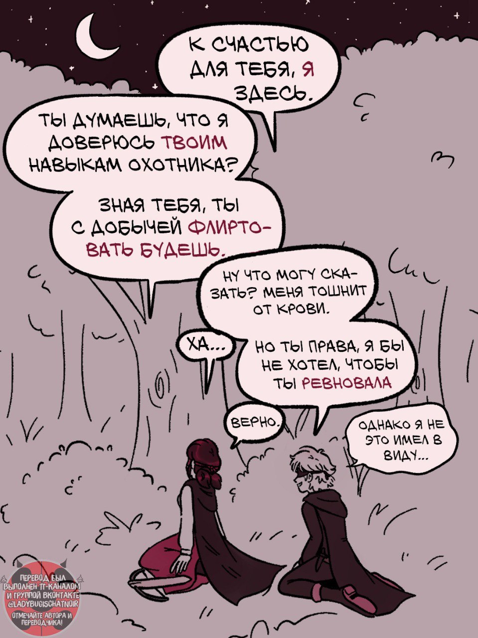 Комикс Вампирша (Часть 4)