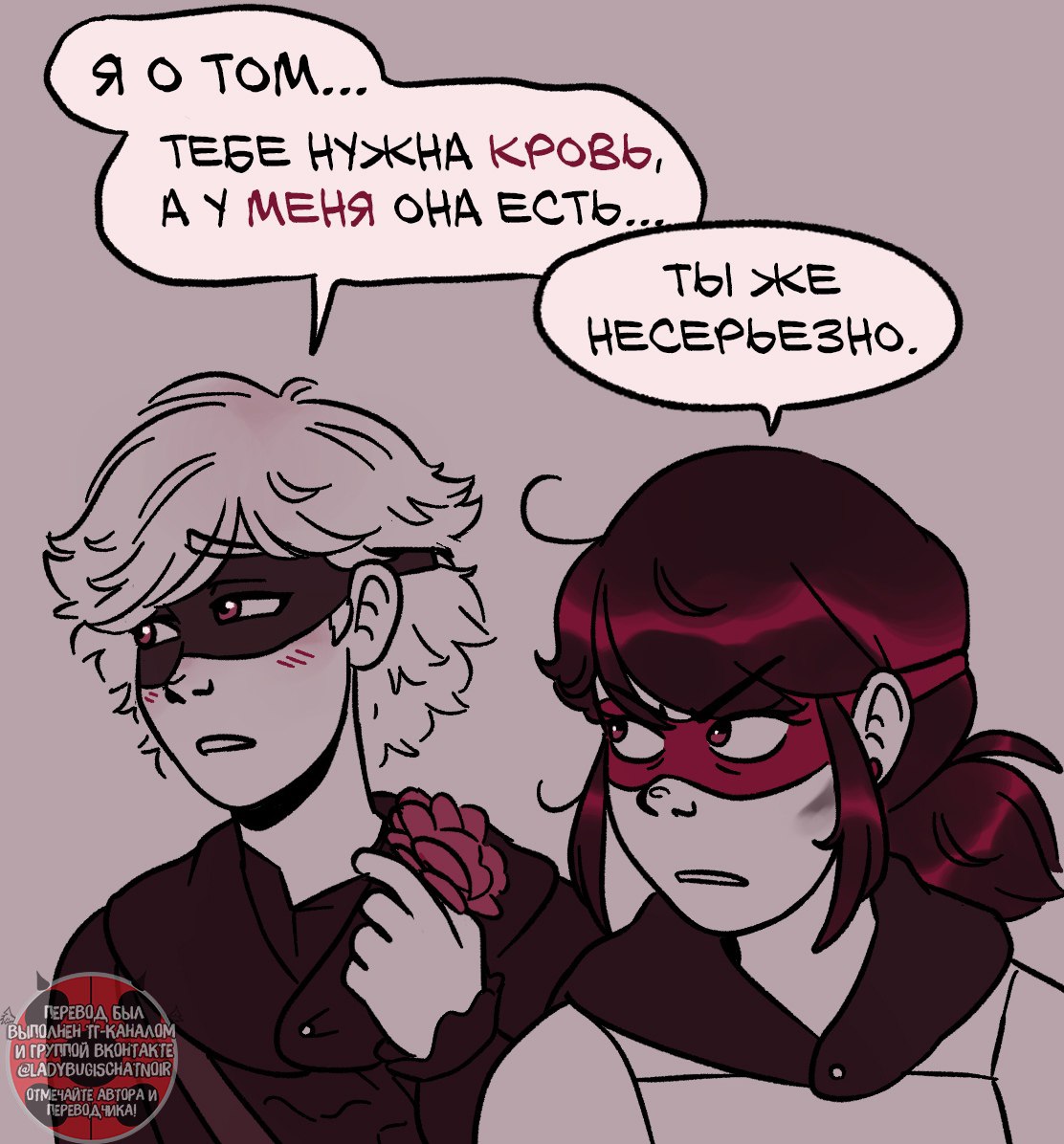 Комикс Вампирша (Часть 4)