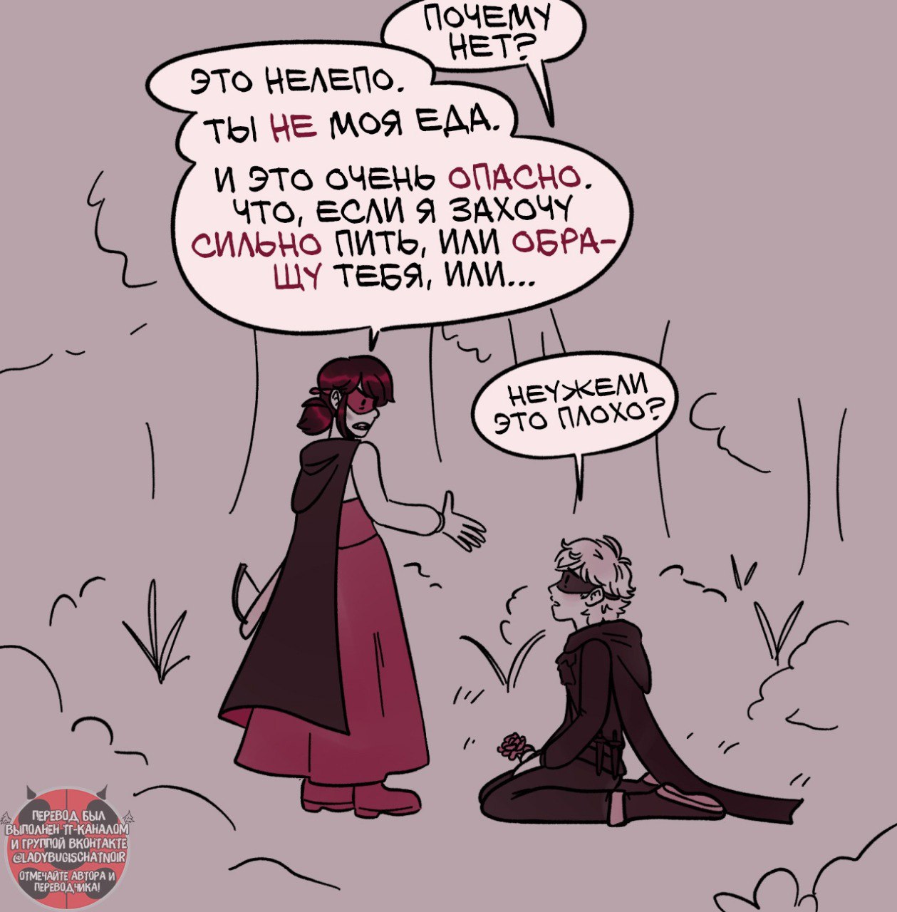 Комикс Вампирша (Часть 4)