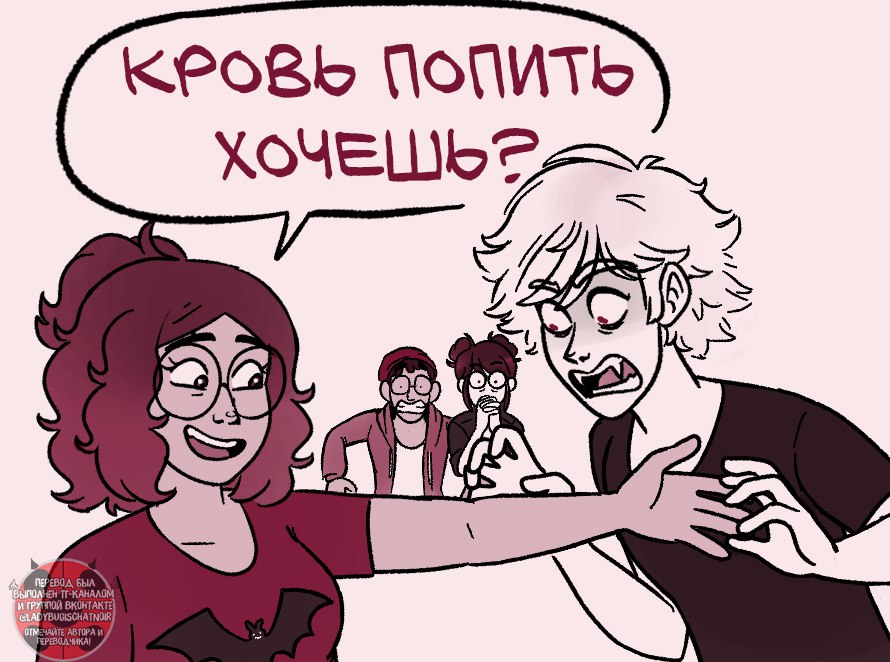 Комикс Вампирша (Часть 6)