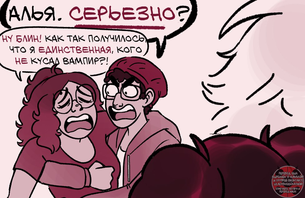 Комикс Вампирша (Часть 6)