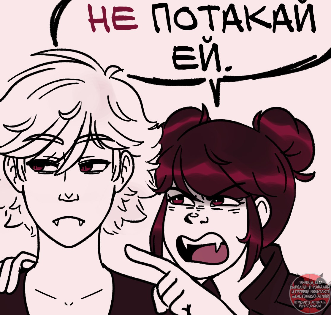 Комикс Вампирша (Часть 6)
