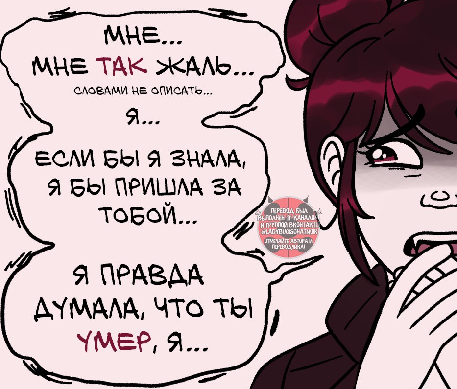 Комикс Вампирша (Часть 6)