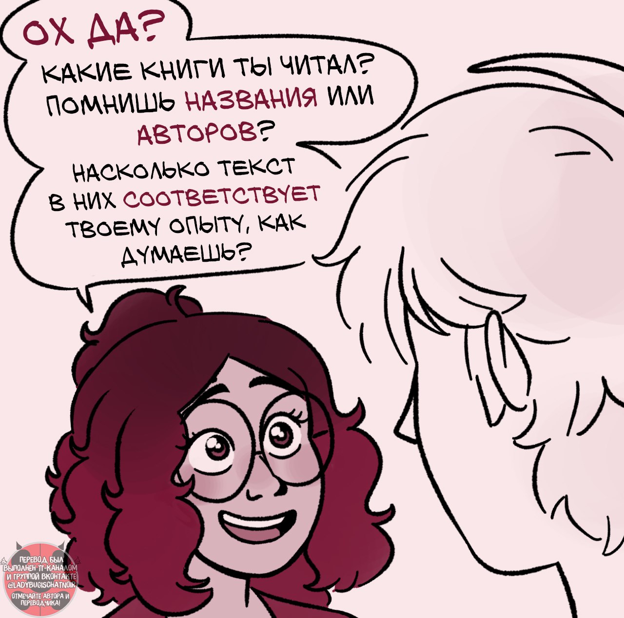 Комикс Вампирша (Часть 6)