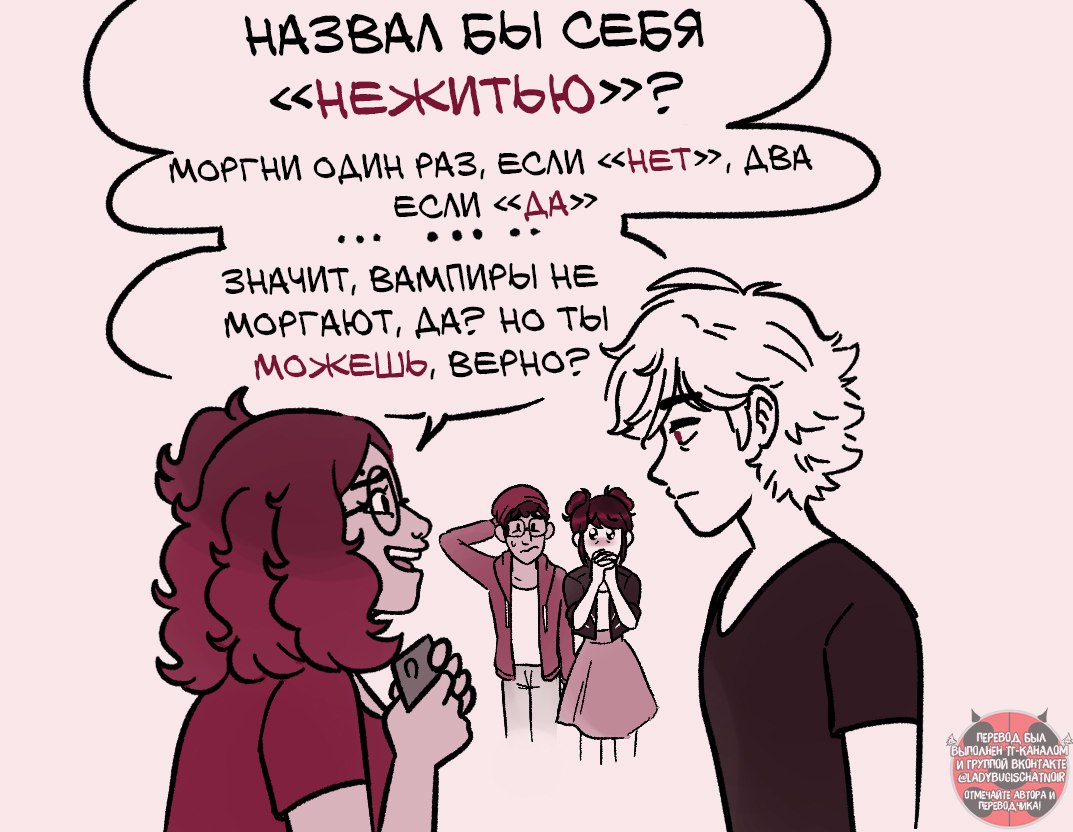 Комикс Вампирша (Часть 6)