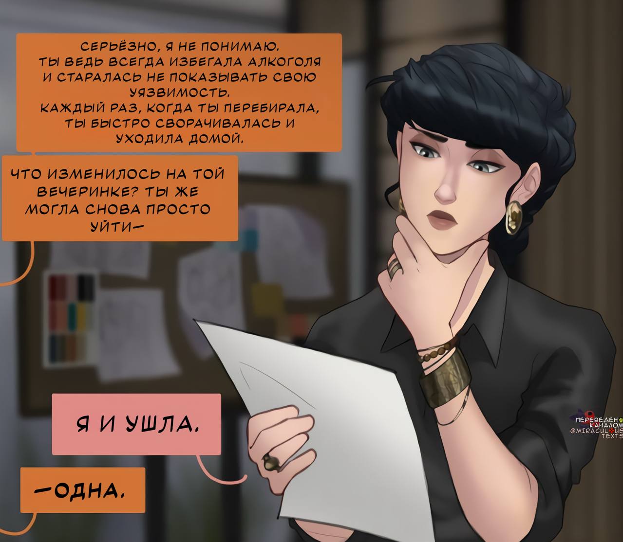 Комикс Дизайнерша (Часть 3)
