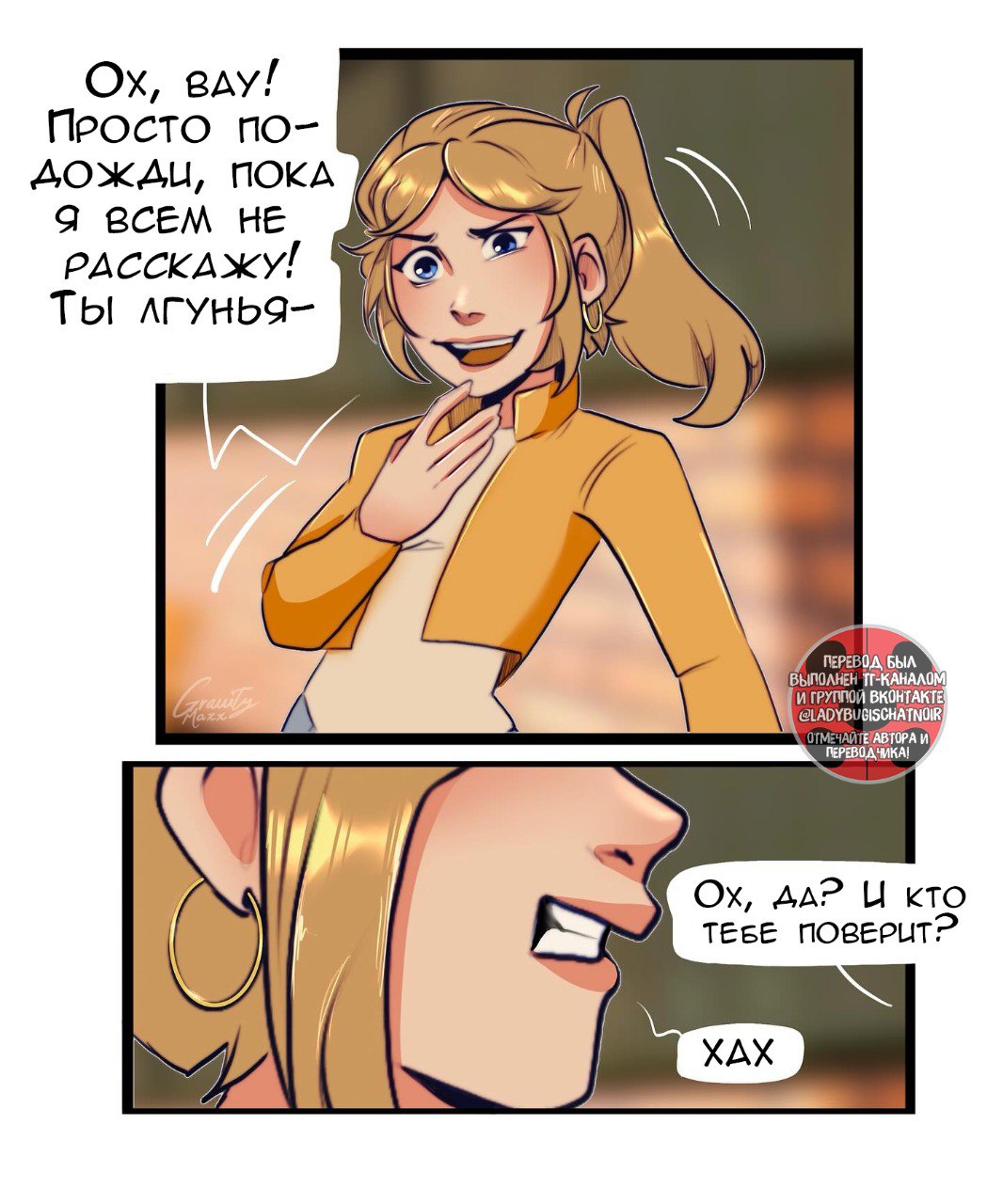 Комикс Наоборот 7
