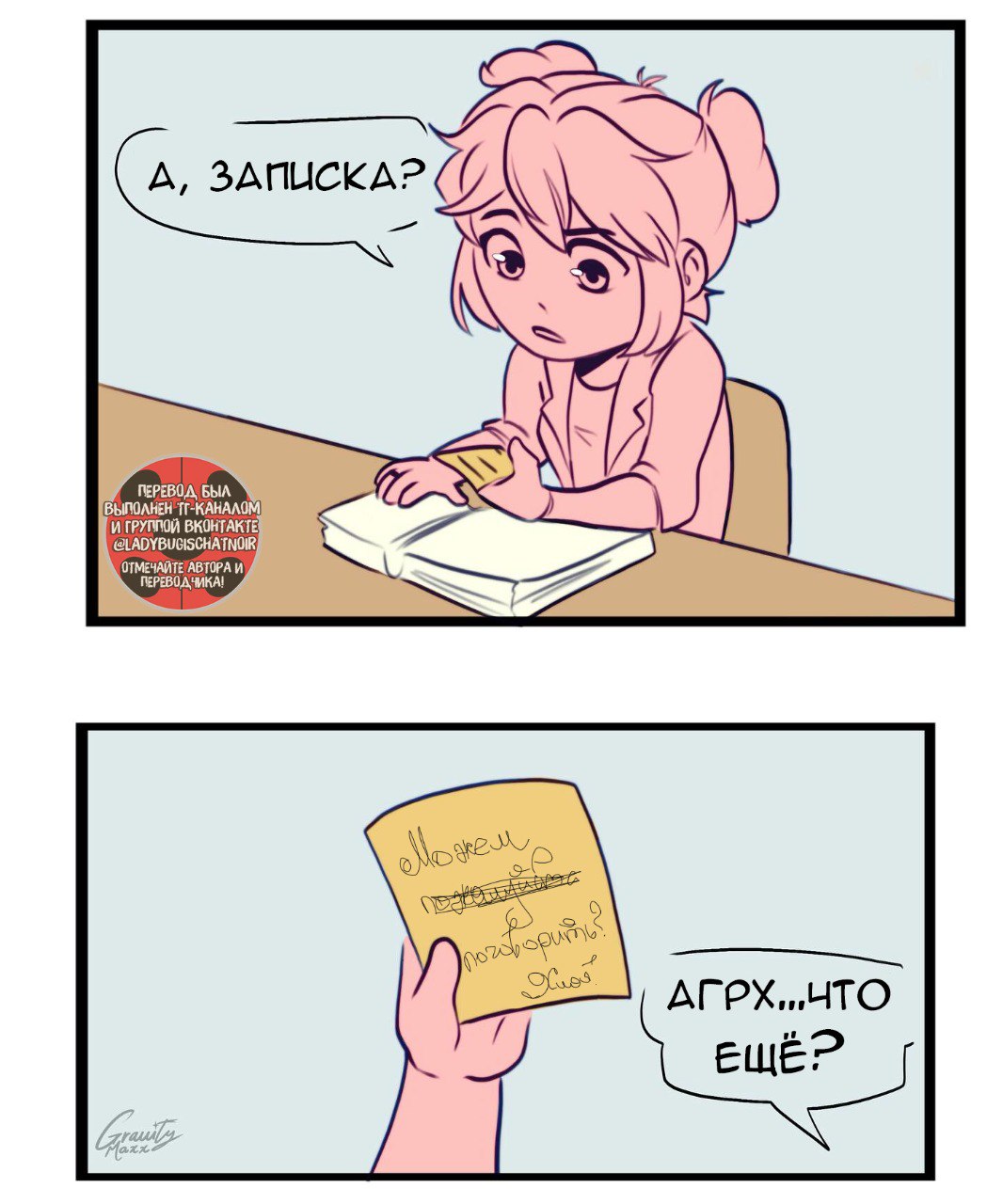 Комикс Наоборот 7