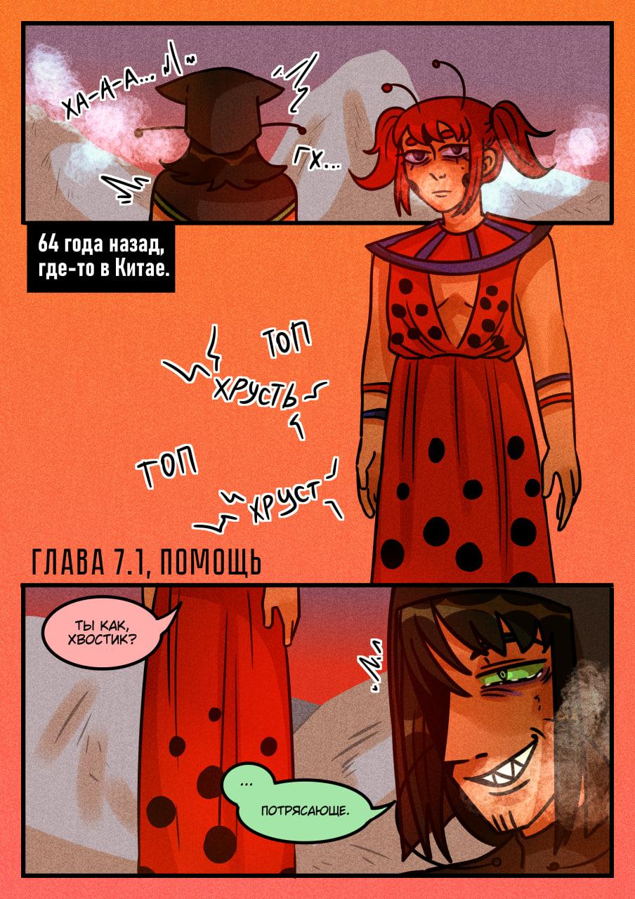 Комикс Новые Ледибаг и Кот Нуар (Часть 25)