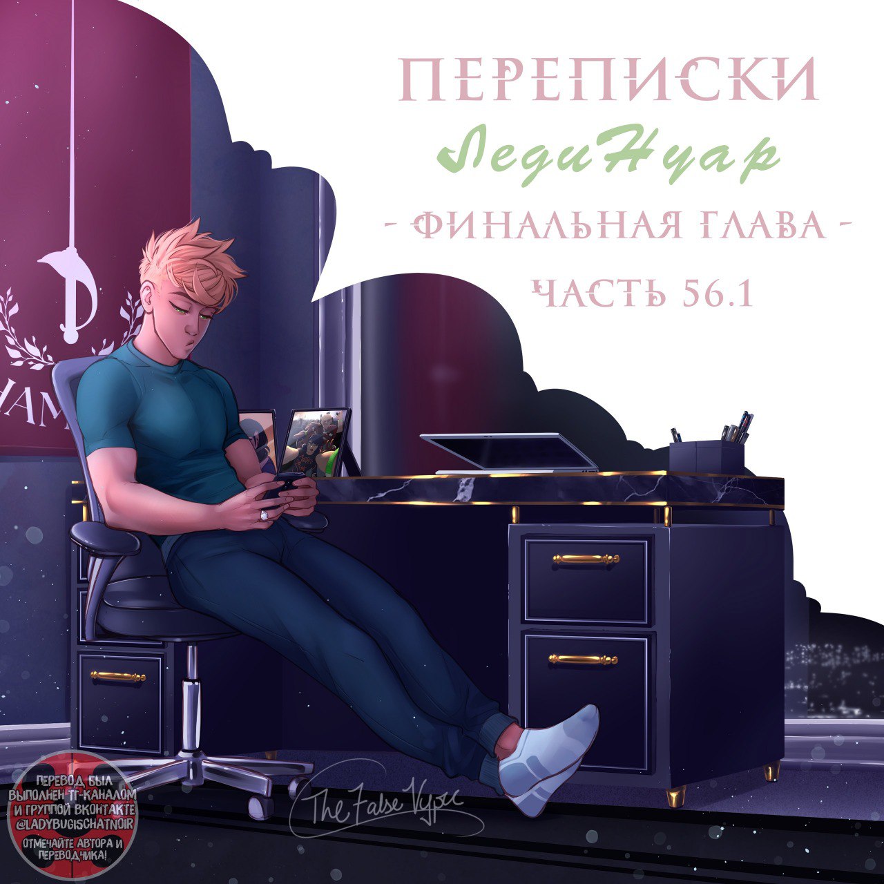 Комикс Переписка 45