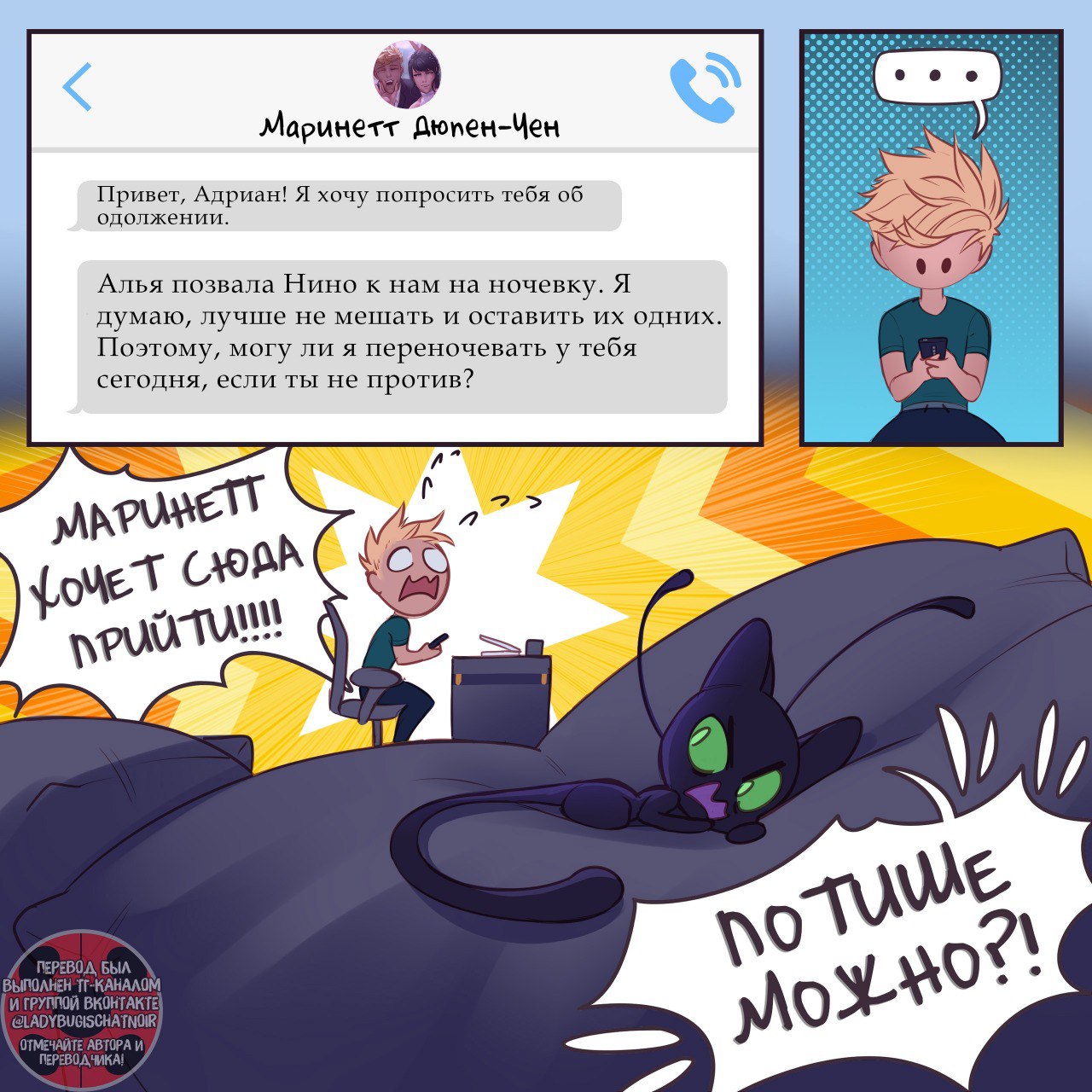 Комикс Переписка 45