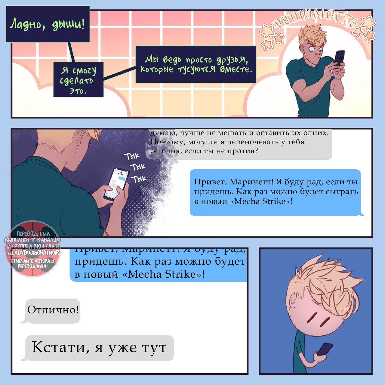 Комикс Переписка 45