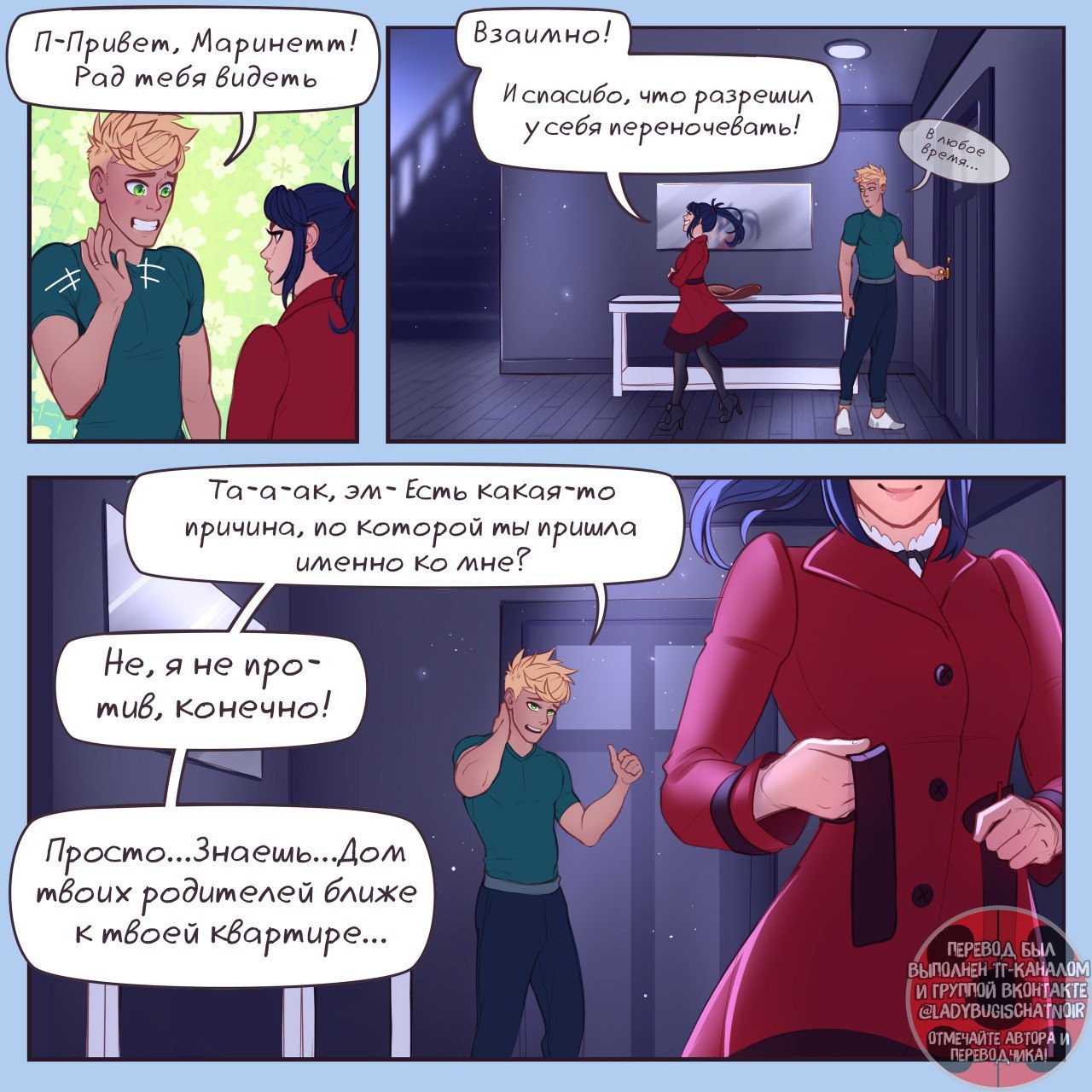 Комикс Переписка 46