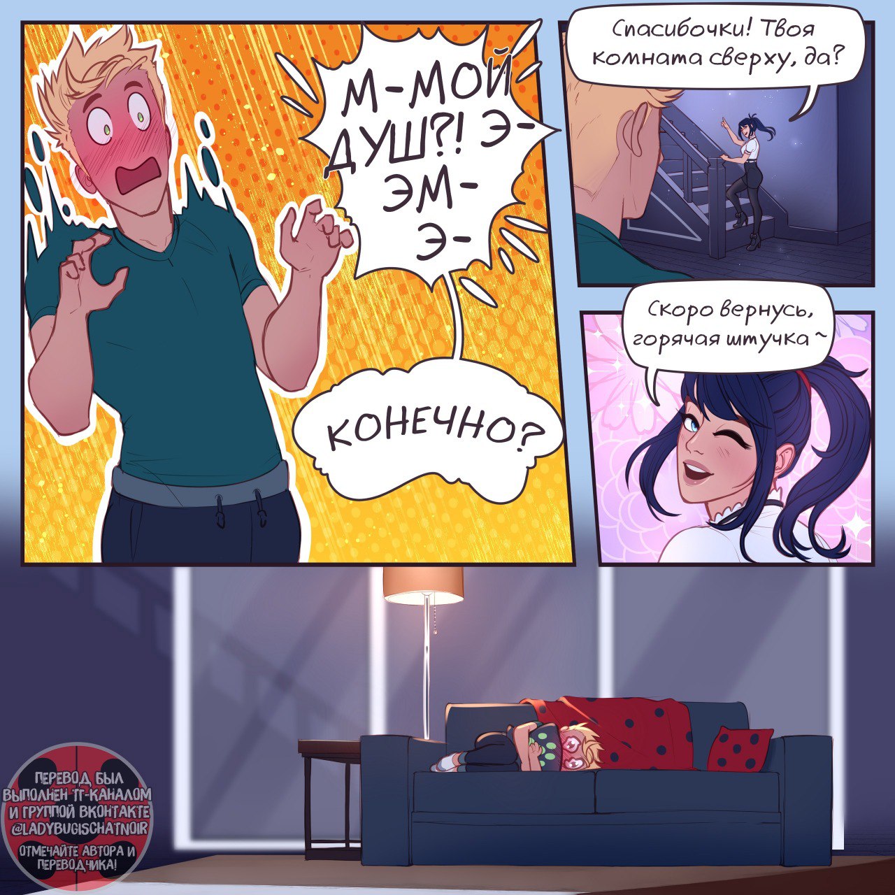 Комикс Переписка 46