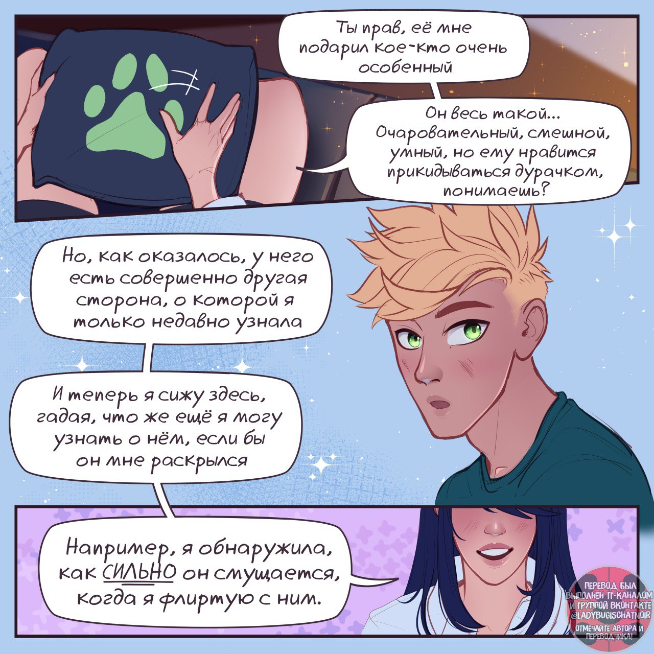 Комикс Переписка: ЛедиНуар (Часть 40)