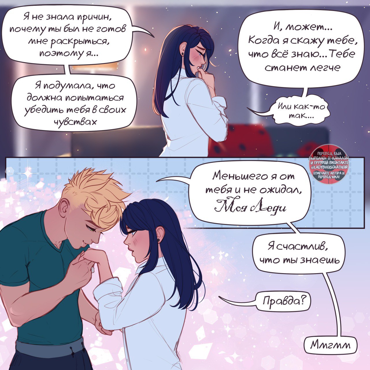 Комикс Переписка: ЛедиНуар (Часть 42)