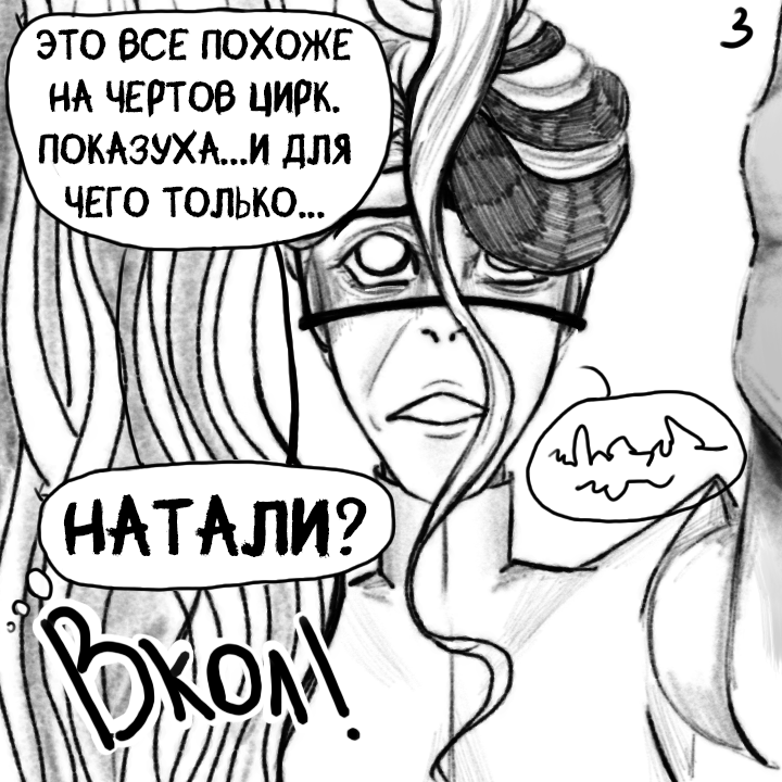 Комикс Не амнезия (Часть 85)