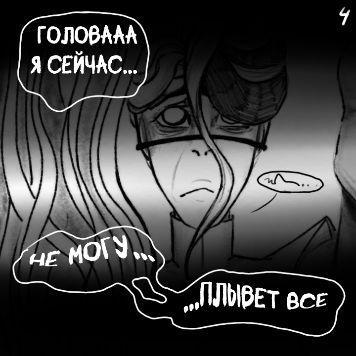 Комикс Не амнезия (Часть 85)