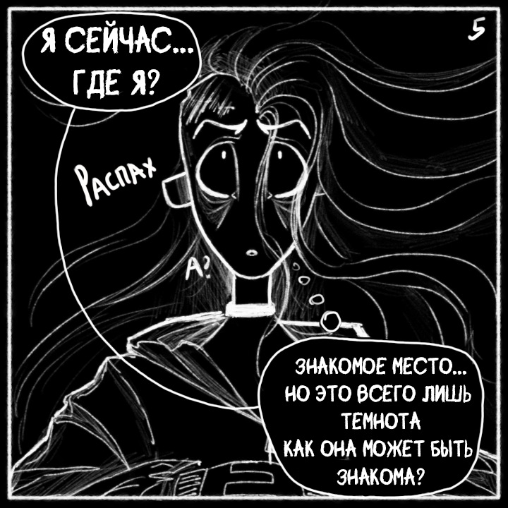 Комикс Не амнезия (Часть 85)