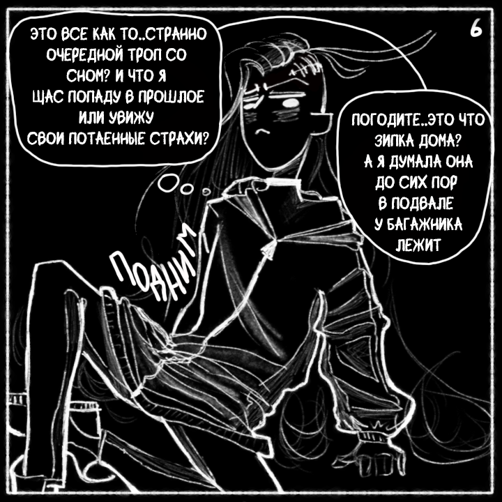 Комикс Не амнезия (Часть 85)