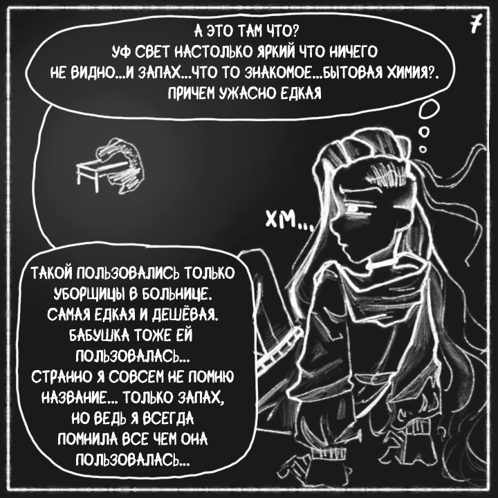 Комикс Не амнезия (Часть 85)