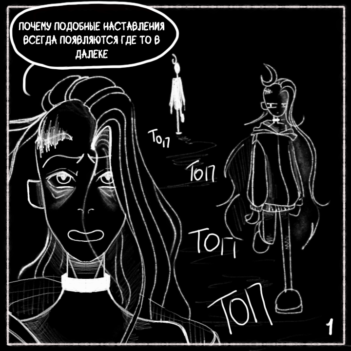 Комикс Не амнезия (Часть 86)