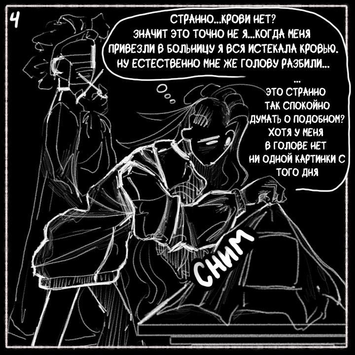 Комикс Не амнезия (Часть 86)