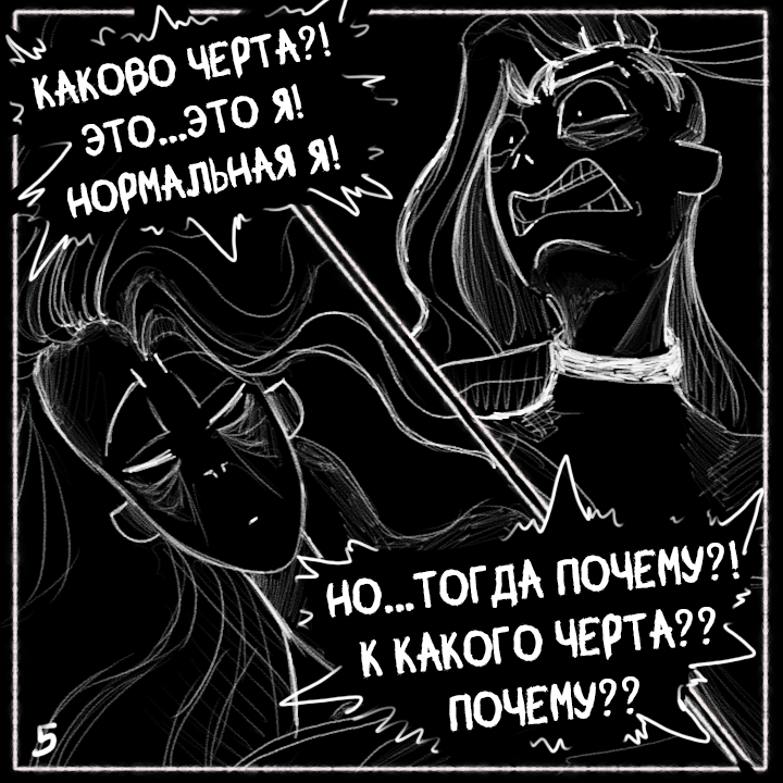 Комикс Не амнезия (Часть 86)