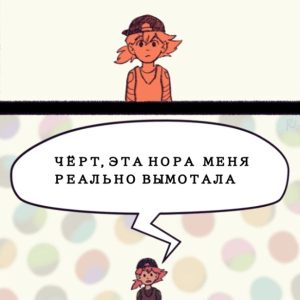 Комикс Гравитация