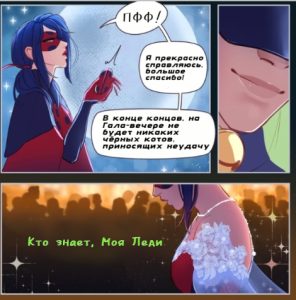 Комикс Скрыто в Лунном Свете (Часть 3)