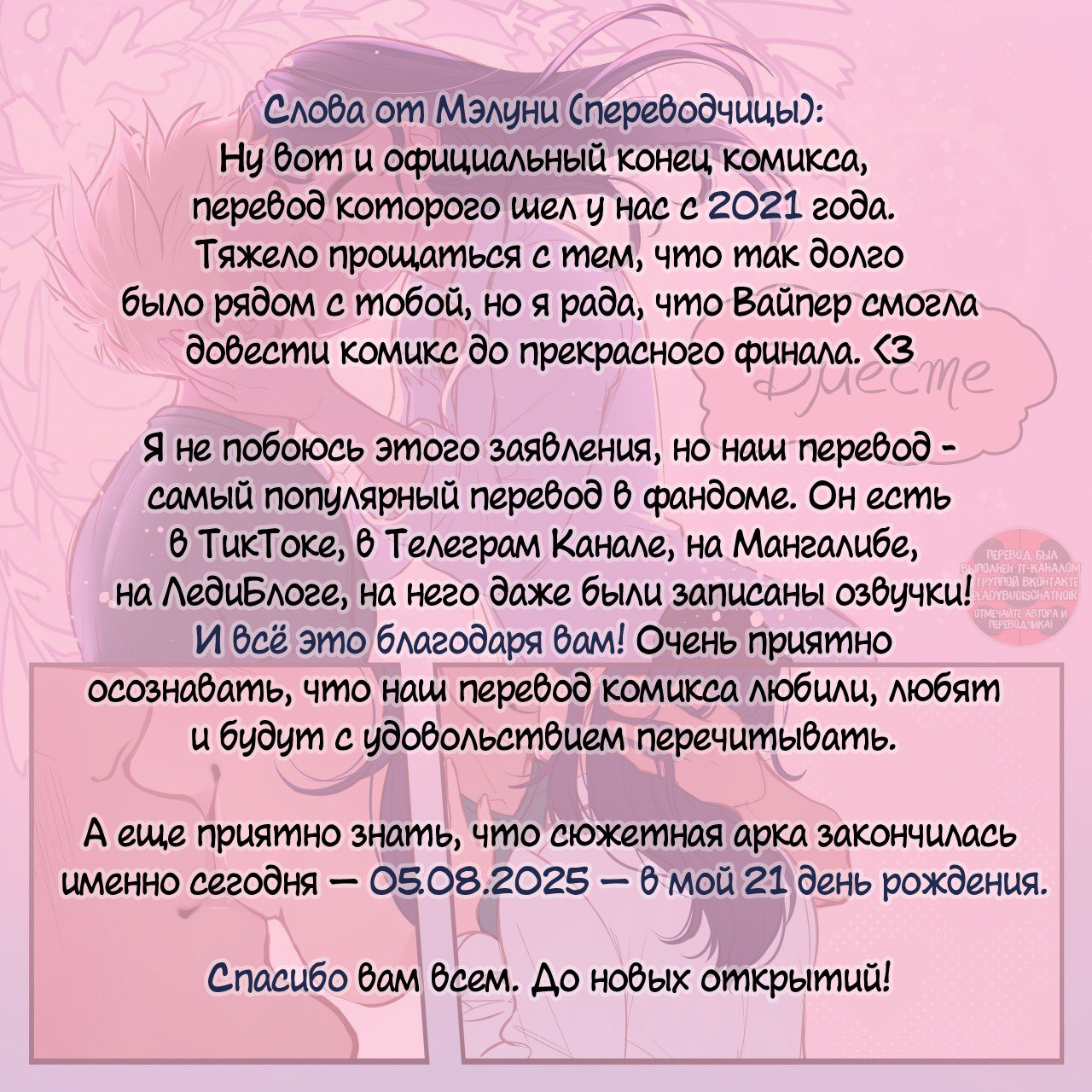 Комикс Переписка: ЛедиНуар (Часть 43)