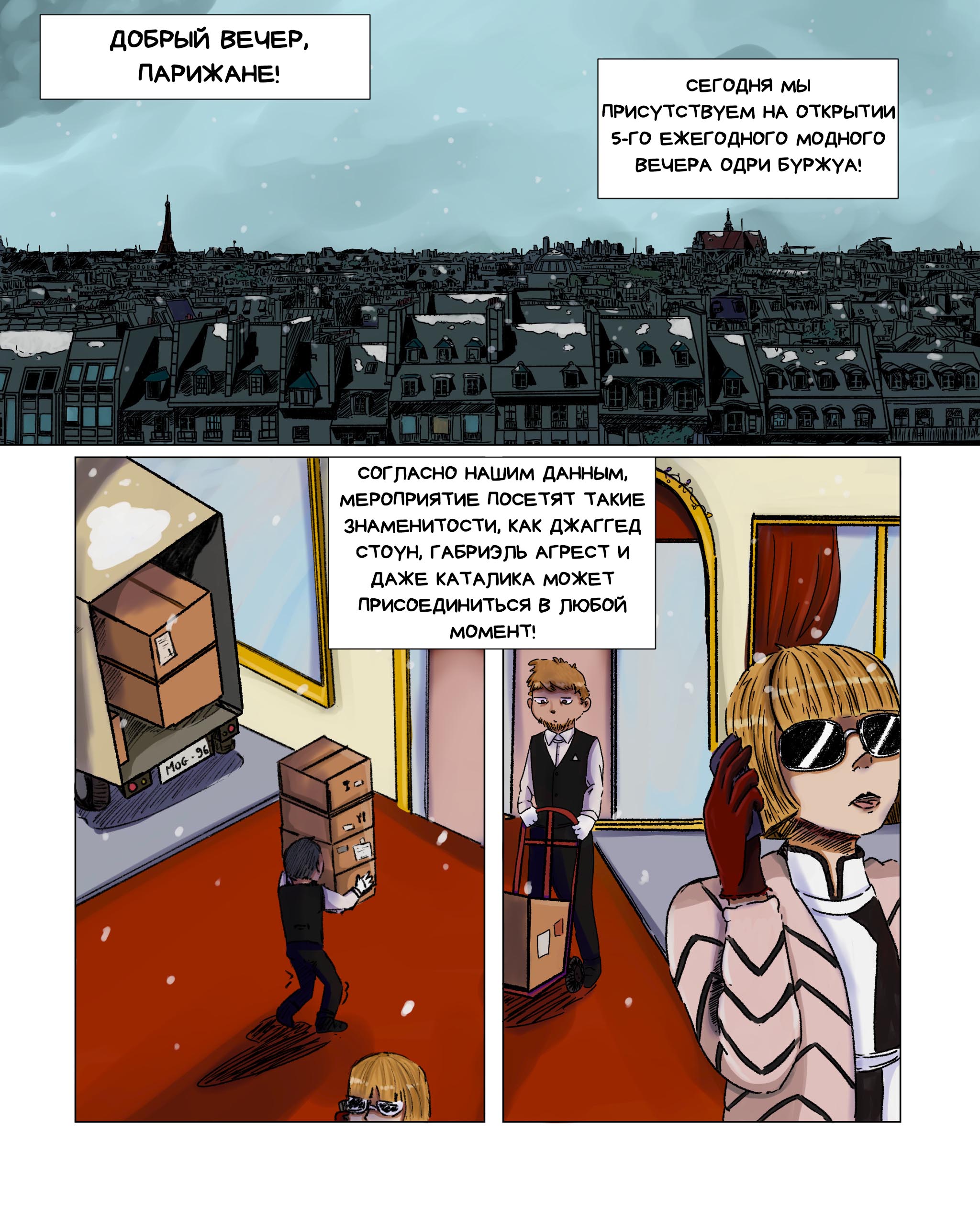 Комикс Пригласи меня на танец (Часть 30)
