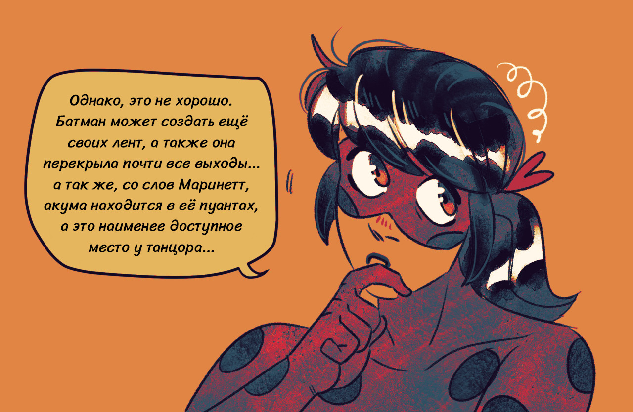 Комикс Токсинетт AU (Часть 302)