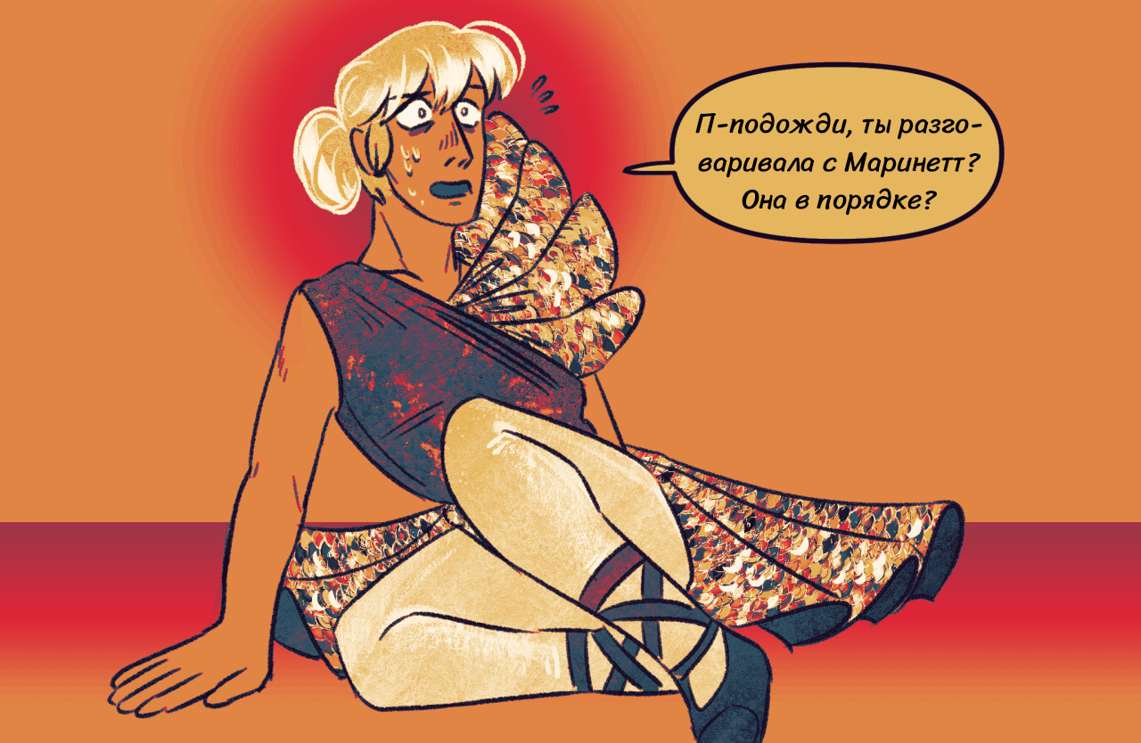 Комикс Токсинетт AU (Часть 302)